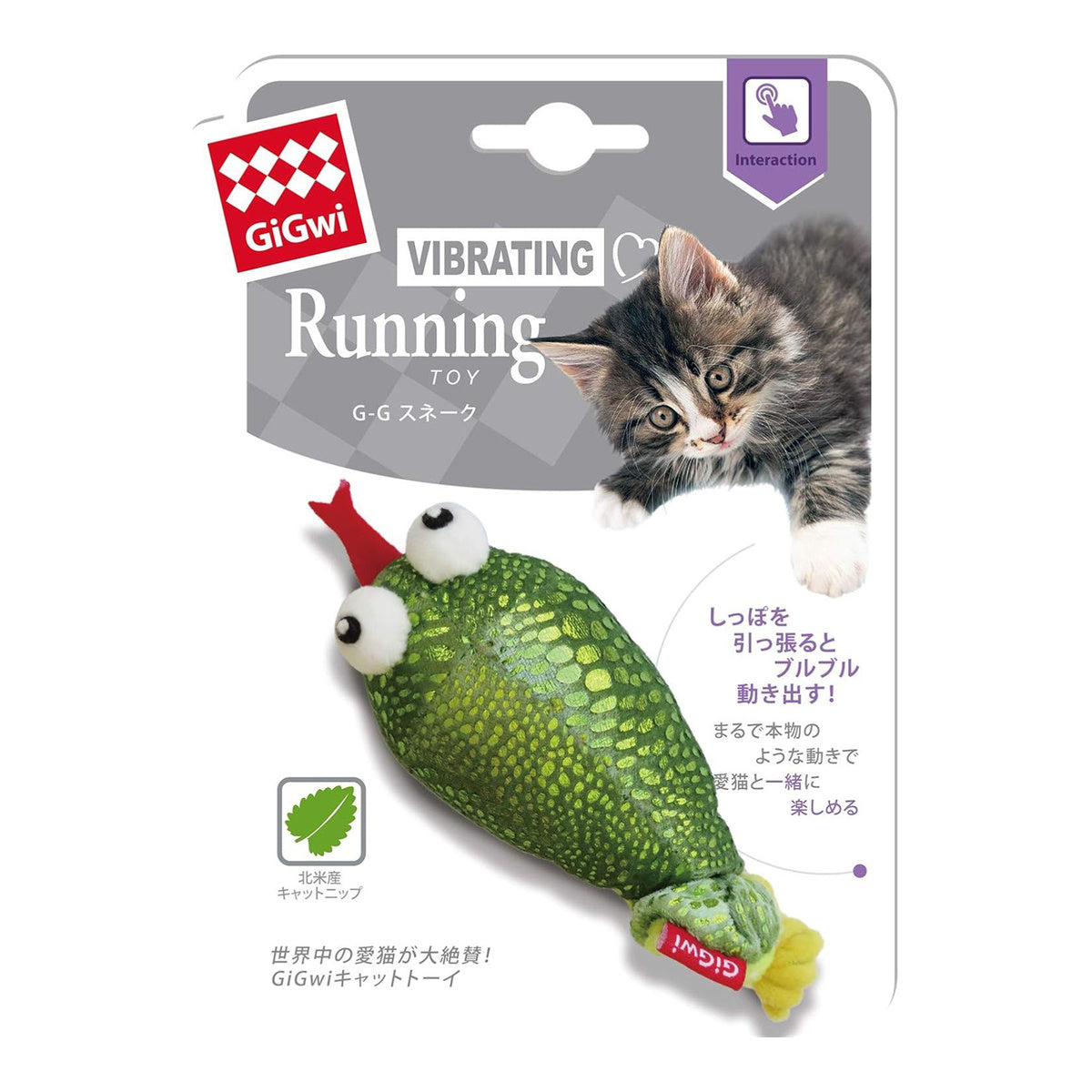 Gigwi Vibrating Running Snake Interactive Cat Toy